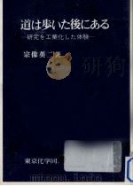 道は歩いた後にある（1986.09 PDF版）