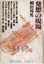発想の現場（1981.12 PDF版）