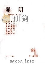 発明（1969.02 PDF版）