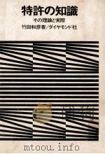 特許の知識 1967.07 PDF电子版封面 竹田和彦