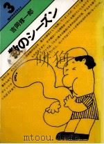 数のシーズン（ PDF版）