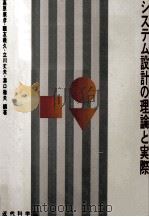 システム設計の理論と実際（1991.01 PDF版）