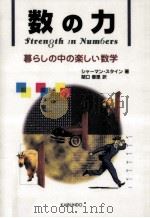 数の力（1997.05 PDF版）