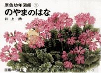 のやまのはな（1977.04 PDF版）