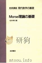 Morse理論の基礎（1997.06 PDF版）