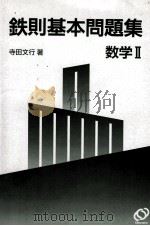 数学 2（1994.09 PDF版）