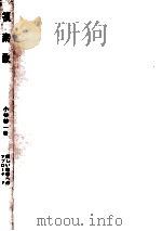 複素数（1966.09 PDF版）