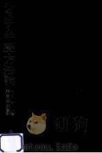 システム工学方法論（1969.09 PDF版）