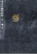代数 1（1968.02 PDF版）