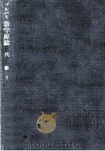 代数 4（1969.06 PDF版）