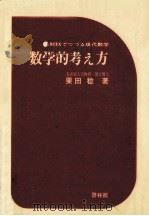 関数と写像（1972.05 PDF版）