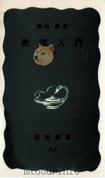数学入門 2（1960.10 PDF版）
