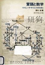 言語と数学（1969.10 PDF版）