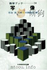写像（1979.02 PDF版）