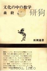 文化の中の数学（1978.03 PDF版）