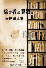 怠け者の算数（1963.05 PDF版）