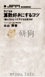 子どもを算数好きにするコツ（1973.07 PDF版）