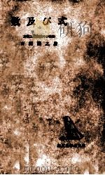 数及び式（1952.01 PDF版）