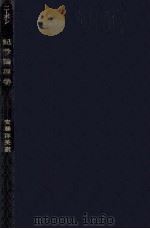 記号論理学（1970.04 PDF版）
