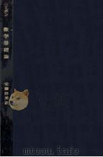 数学基礎論（1970.05 PDF版）