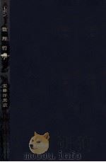 数理哲学（1970.07 PDF版）