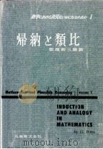 帰納と類比（1959.01 PDF版）