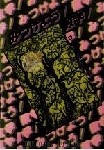 みつけよう!数学!（1989.08 PDF版）