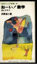 お-い!数学 1981.11 PDF电子版封面 志賀浩二
