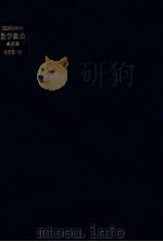 自然科学者のための数学概論 1（1960.07 PDF版）