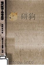 現代数学と初等数学（1969.01 PDF版）