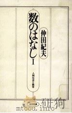人間社会と数学（1977.06 PDF版）