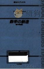 数学の創造（1983.07 PDF版）