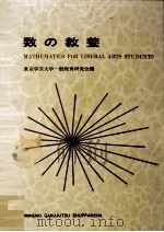 数の教養（1975.03 PDF版）