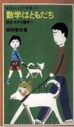数学はともだち（1985.09 PDF版）