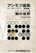 数の世界（1968.10 PDF版）