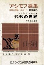 代数の世界（1968.10 PDF版）