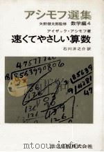 速くてやさしい算数（1969.05 PDF版）