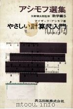 やさしい計算尺入門（1970.05 PDF版）