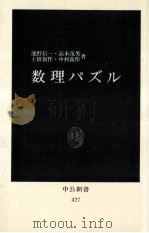 数理パズル（1976.03 PDF版）