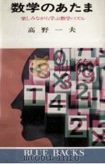 数学のあたま（1970.02 PDF版）