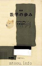 数学の歩み（1971.10 PDF版）
