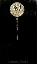 数学をきずいた人々（1966.09 PDF版）