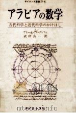 アラビアの数学 1980.03 PDF电子版封面 Daffā