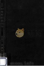 初等解析幾何学（1955.04 PDF版）