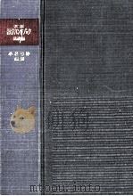 新編数学ハンドブック 2 1973.03 PDF电子版封面 小松勇作