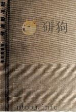 記号論理学（1964.09 PDF版）