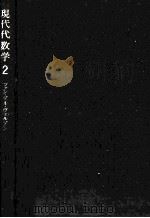 現代代数学（1951.05 PDF版）