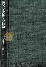 数学モデルの作り方と理論 1977.05 PDF电子版封面 加藤蕾二