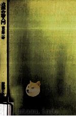 点集合論入門（1960.06 PDF版）
