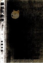 線形代数学（1982.10 PDF版）